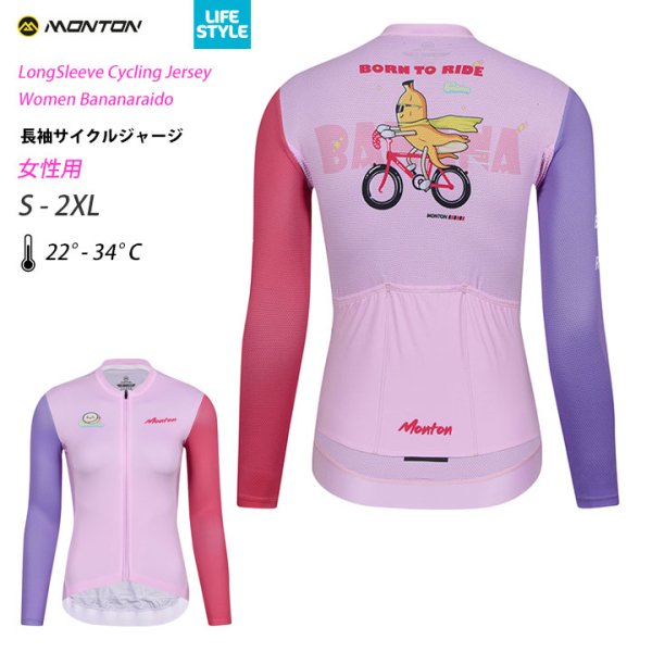 Monton［モントン］女性用長袖サイクルジャージ［秋春用/ロングスリーブ/自転車用レディース］2024 Kage