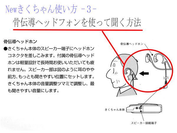 レンタル可能 骨伝導補聴器 Newきくちゃん HA302-F テムコジャパン製品 