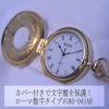パラジウムメッキ（ゴールド）、カバータイプ、男性用、ローマスタイル<br>ロガール懐中時計