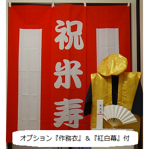 米寿のお祝い用レンタルちゃんちゃんこ(金)/長寿のお祝い専門 米寿のお祝い用レンタルちゃんちゃんこ(金)/長寿のお祝い専門