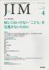 JIM Vol.24 No.4 (2014) ƤϤʤ֤ɤפƨʤ