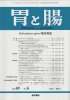 胃と腸 Vol.49 No.6 (2014) Helicobacter pylori 陰性胃癌