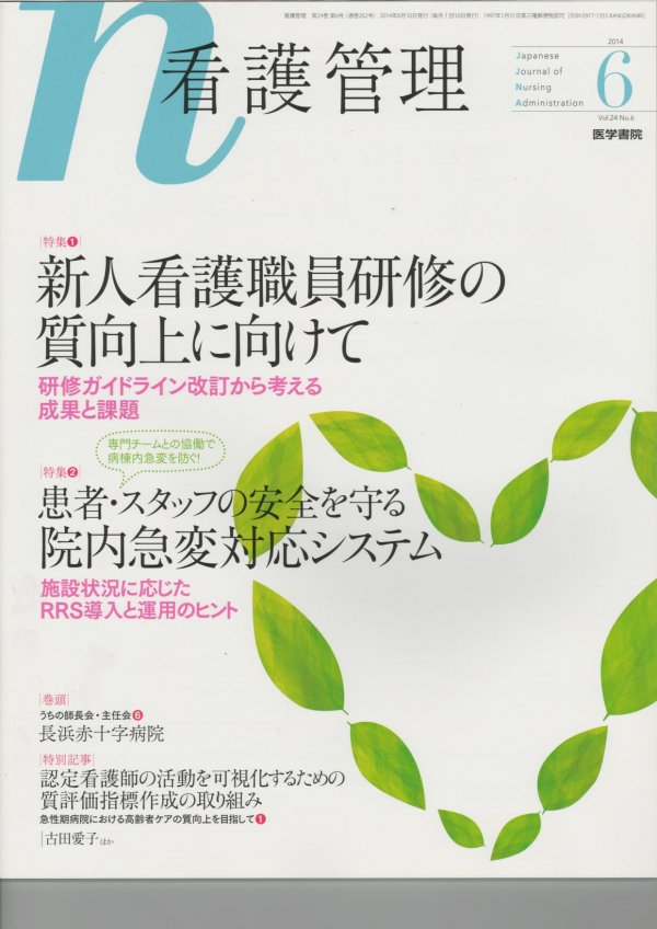 脊椎脊髄ジャーナル 2014年 06月号 雑誌