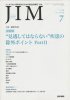 JIM Vol.24 No.7 (2014) ɸ̡ȸƨƤϤʤʤɼνݥ Part II