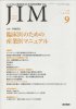 JIM Vol.24 No.9 (2014) ׾ΤλȰޥ˥奢