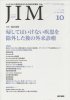 JIM Vol.24 No.10 (2014) ƤϤʤγ