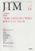 JIM Vol.24 No.11 (2014) ɸ̡ȸƨƤϤʤʤ