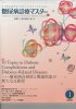 Ǣ¿ťޥ Vol.13 No.1 (2015) 10 Topics in Diabetic Complications and Diabetes-Related Diseases