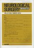 Neurological Surgery Ǿг Vol.43 no.3 (2015)