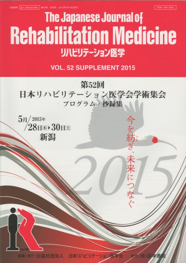 Vol.51　第51回学術集会　特別号(2014)　リハビリテーション医学　プログラム・抄録集