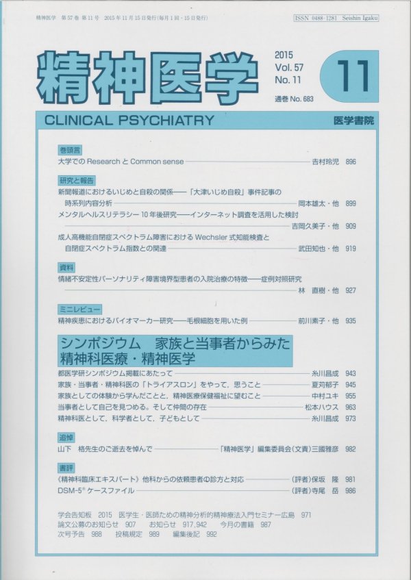 No.5　(2015)　精神医学　Vol.57