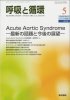ƵۤȽ۴ Vol.64 No.5 (2016) Acute Aortic Syndrome—ǿȺŸ˾