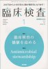 ׾ Vol.61 No.1 (2017) ׾βͤ/Antimicrobial stewardship