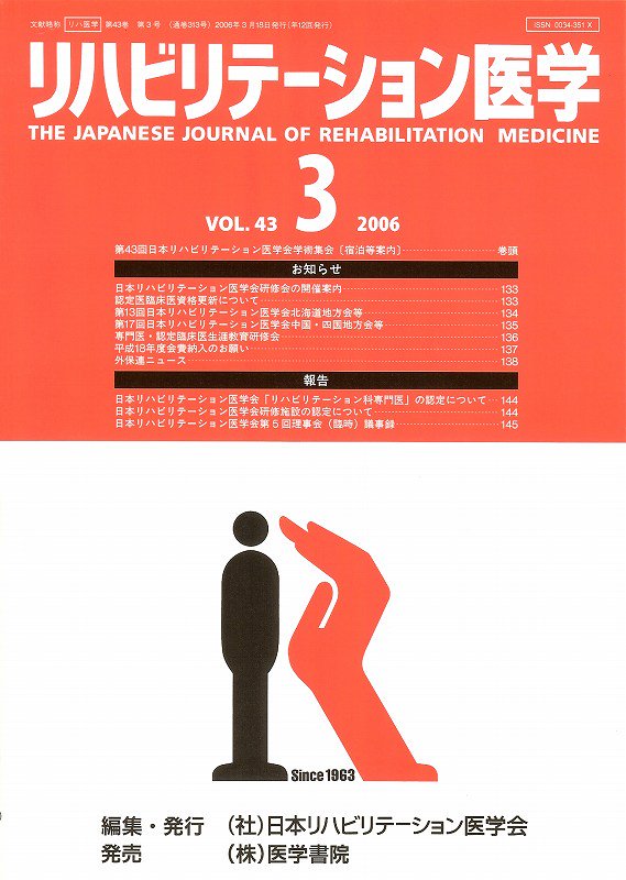 ジャーナル オブ クリニカル リハビリテーション2006年５月号 - 健康・医学