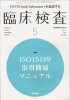 ׾ Vol.61 No.5 (2017) ISO 15189ʰץޥ˥奢