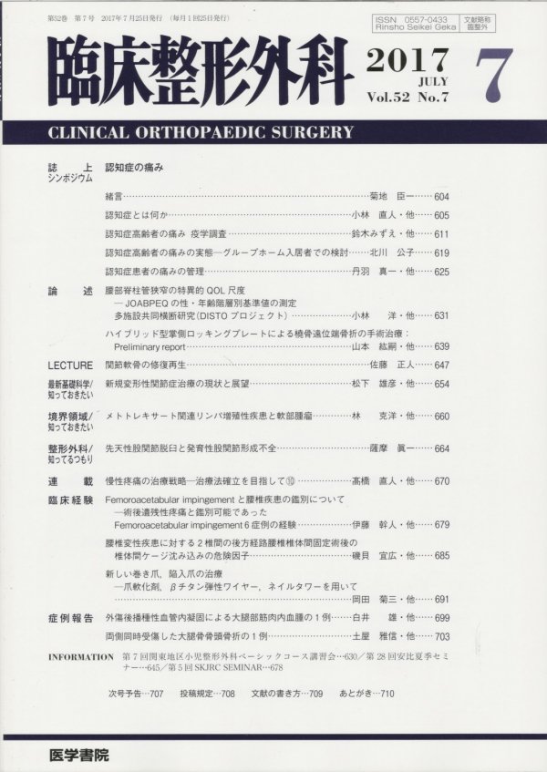 臨床整形外科　No.6　Vol.50　(2015)