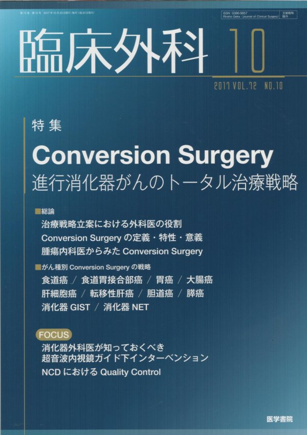 (2015)　No.8　port　臨床外科　surgeryからロボット手術まで　Vol.70　大腸癌腹腔鏡手術の新展開-Reduced