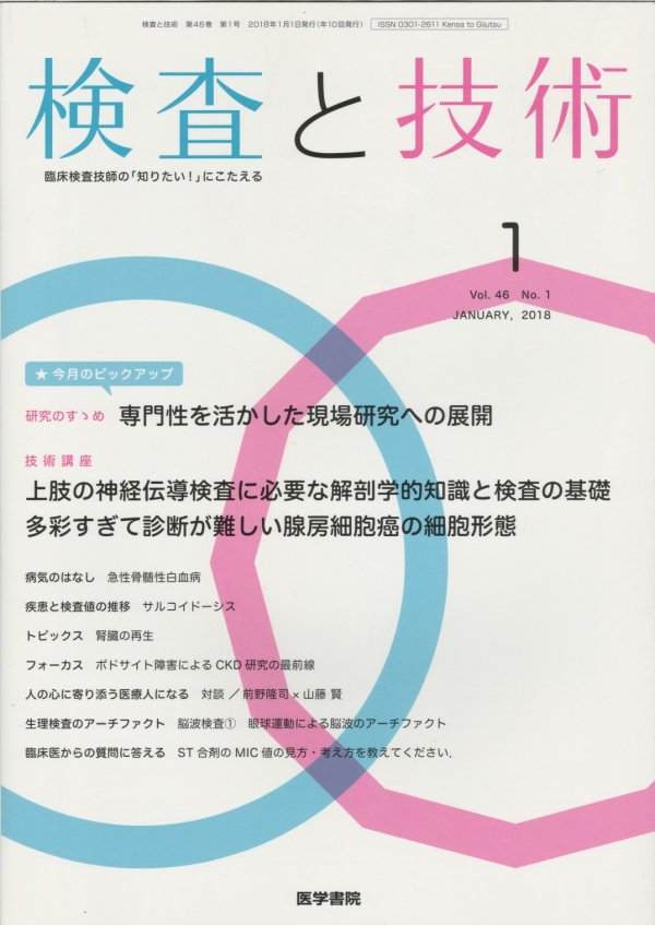 検査と技術　Vol.43　(2015)　No.8　鉄欠乏性貧血