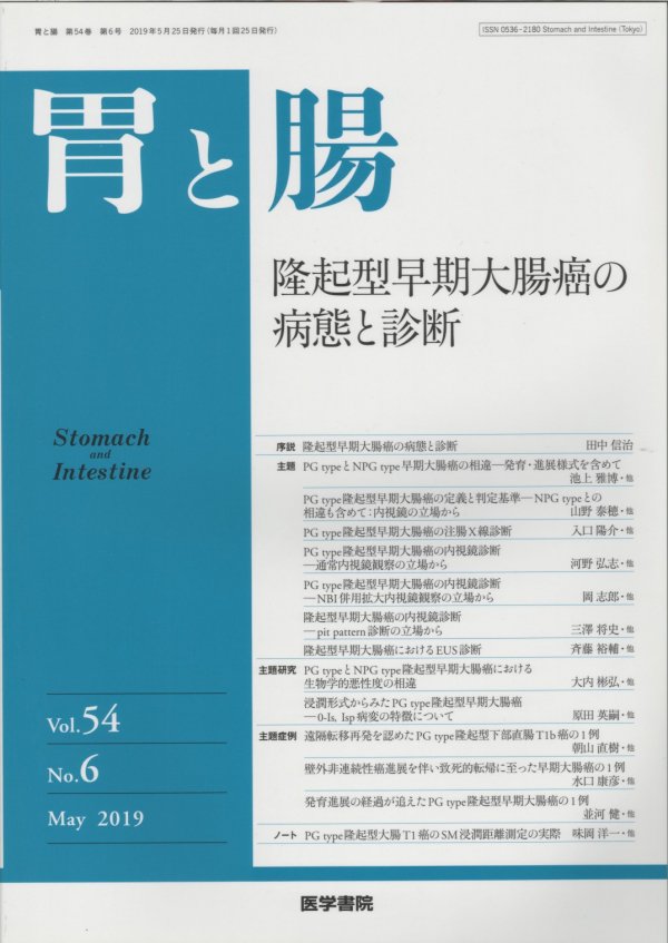 (2015)　No.8　胃がん検診に未来はあるのか　胃と腸　Vol.50