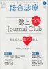  Vol.30 No.5 (2020ǯ5) Journal ClubѤ㥢ʸ