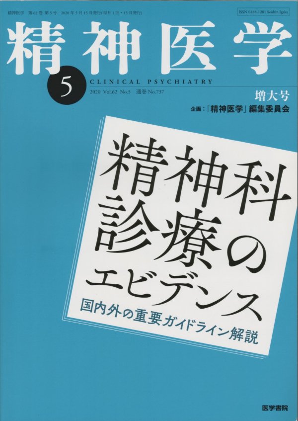 No.5　(2015)　精神医学　Vol.57