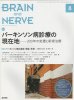 BRAIN and NERVE Vol.71#8 (2019ǯ8)  ѡ󥽥¿Ťθϡ200ǯȿ