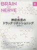 BRAIN and NERVE Vol.71#9 (2019ǯ9)  мΥɥåݥ˥󥰡ݿ