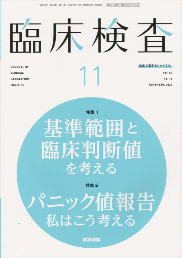Vol.59　(2015)　臨床検査　No.6　日常検査としての心エコー／健診・人間ドックと臨床検査