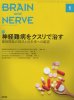 BRAIN and NERVE Vol. 72 No.1 (2020ǯ1)  ¤򥯥Ǽʪȯθȶ̤ؤŸ˾