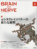 BRAIN and NERVE Vol. 72 No.2 (2020ǯ2)  ̥쥤ΥѥοŸ