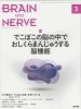 BRAIN and NERVE Vol. 72 No.3 (2020ǯ3)  ǤܤǾǤޤ󤸤夦Ǿǽ