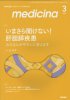 Medicina ǥ Vol. 58 No.3 (2021ǯ3) ޤʹʤ 繼ߤʤΥޤ