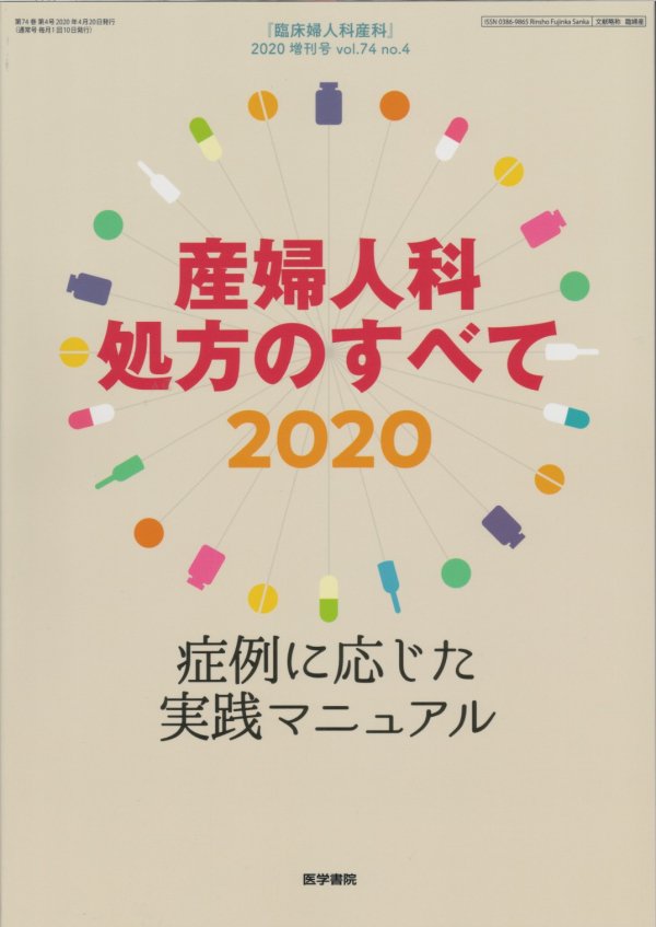 CLINICAL REHABILITATION」別冊 実践リハ処方 - 健康・医学