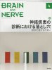 BRAIN and NERVE Vol. 72 No.4 (2020ǯ4)  ýмοǤˤȤݸǤ򤱤뤿