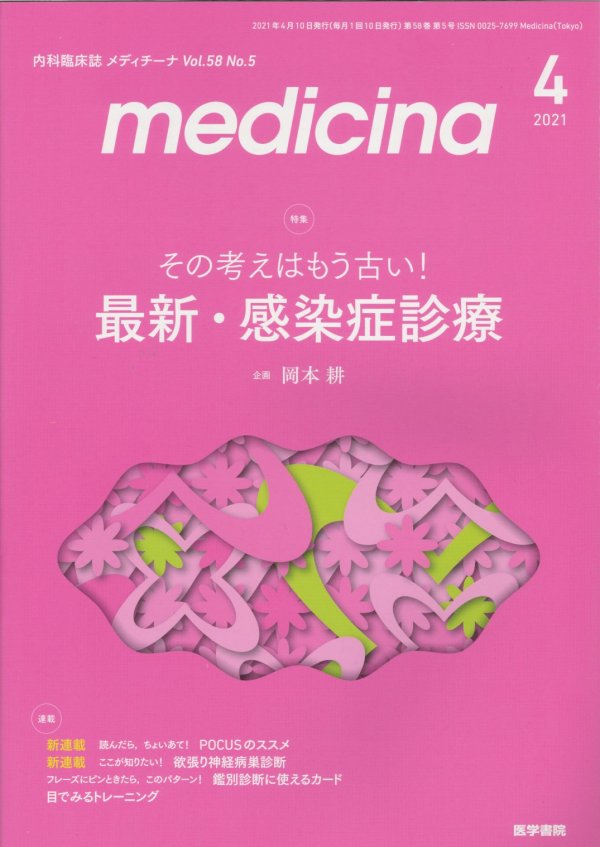 (2015)　No.8　Medicina　Vol.52　メディチーナ　自信がもてる頭痛診療