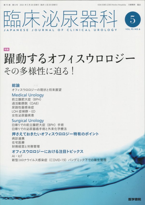 臨床泌尿器科 Vol.69 No.9 (2015) 誰も教えてくれなかった緩和医療－最新知識と実践