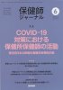 ݷե㡼ʥ Vol. 77 No.6 (2021ǯ6) COVID-19кˤݷݷդγư9ܸǸز̴