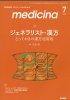 Medicina ǥ Vol. 58 No.8 (2021ǯ7) ͥꥹȡȤäƤδѽ