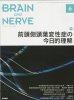 BRAIN and NERVE Vol. 72 No.6 (2020ǯ6)  Ƭ¦ƬɤκŪ