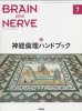 BRAIN and NERVE Vol. 72 No.7 (2020ǯ7)  ýϥɥ֥å