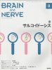 BRAIN and NERVE Vol. 72 No.8 (2020ǯ8)  륳ɡ