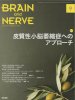 BRAIN and NERVE Vol. 72 No.9 (2020ǯ9)  Ǿ̾ɤؤΥץ