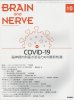 BRAIN and NERVE Vol. 72 No.10 (2020ǯ10)  COVID-19Ǿʰ夬Ǥ뤿κǿμ