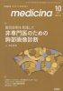 Medicina ǥ Vol. 58 No.11 (2021ǯ10) 桡̿Ǥռ  Τζ