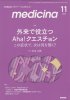 Medicina ǥ Vol. 58 No.12 (2021ǯ11) ΩAha!󡡤ξɾǡϲʹ