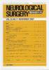 Neurological Surgery Ǿг Vol.35 no.11(2007) βˤǤȤƤ󤫤Ѥۤ