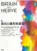 BRAIN and NERVE Vol. 73 No.2 (2021ǯ2)  ڱȲھ