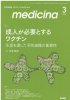 Medicina ǥ Vol. 59 No.3 (2022ǯ3)  ͤɬפȤ說̤ͽܼν