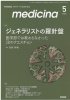 Medicina ǥ Vol. 59 No.6 (2022ǯ5)  ͥꥹȤסǤ϶ʤä28Υ