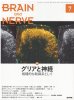 BRAIN and NERVE Vol. 73 No.7 (2021ǯ7)  ꥢȿСŪϤȤ